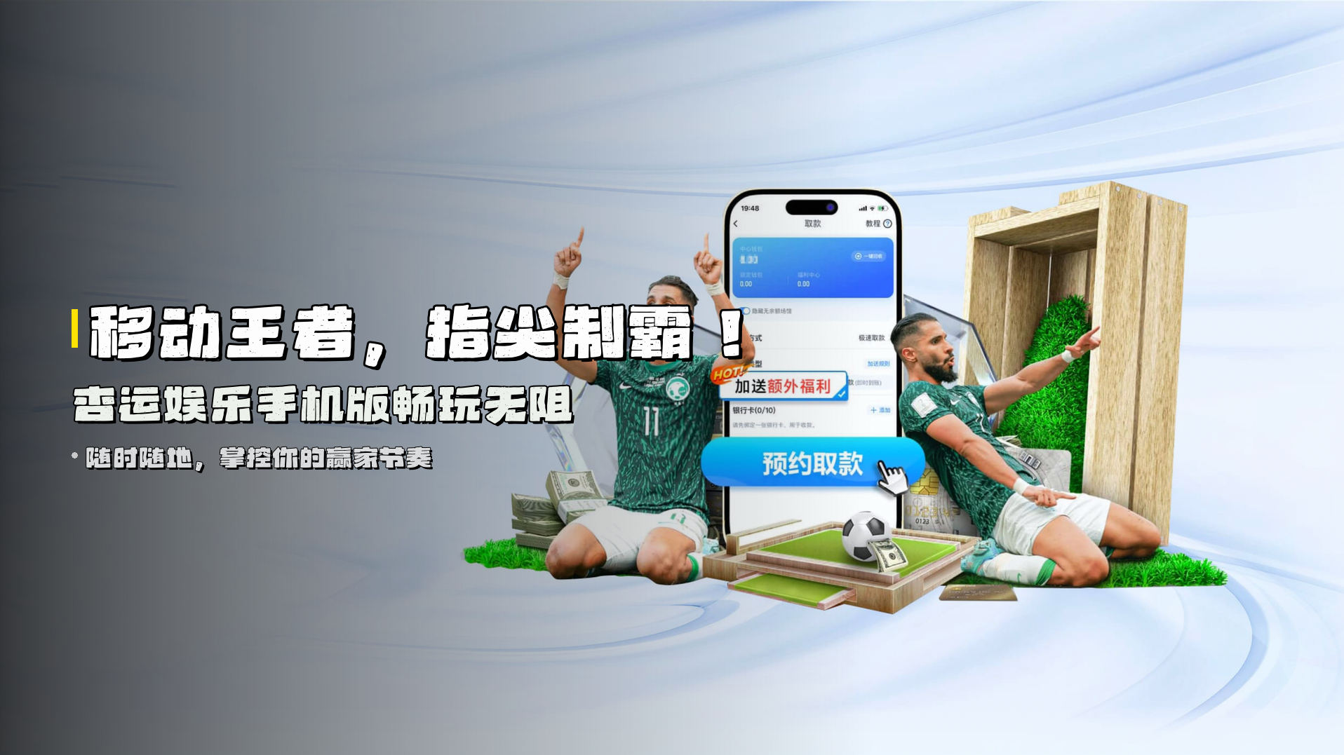 移动王者，指尖制霸！<strong>杏运娱乐手机版</strong>畅玩无阻