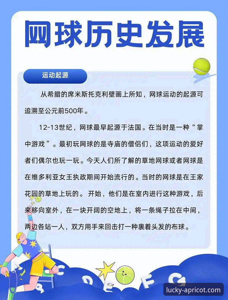 网球大师赛突发状况与杏运娱乐观赛指南详解
