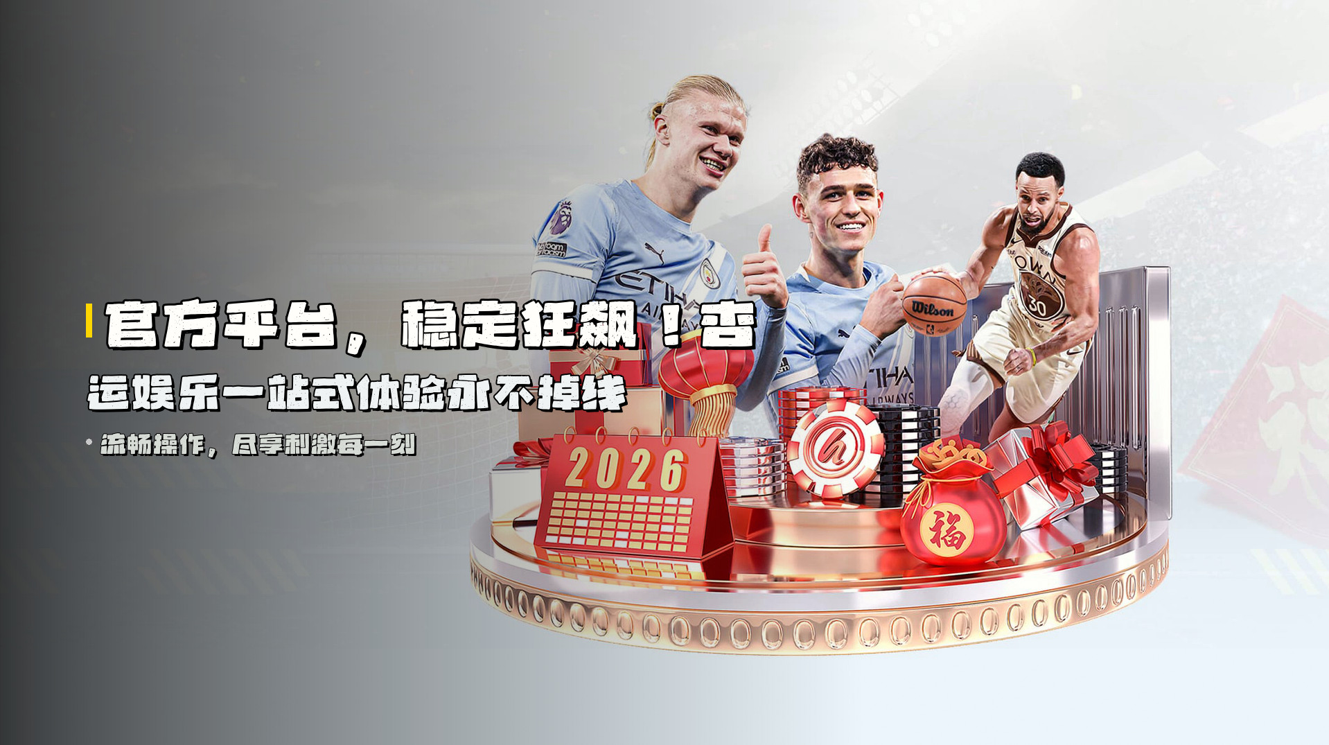 官方平台，稳定狂飙！<strong>杏运娱乐一站式体验</strong>永不掉线